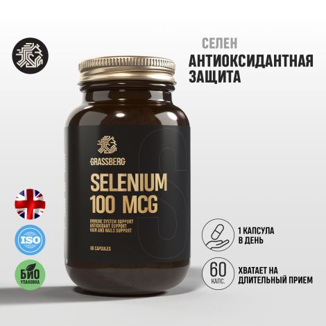 Грассберг Селен 100мкг капсулы массой 498,4мг № 60