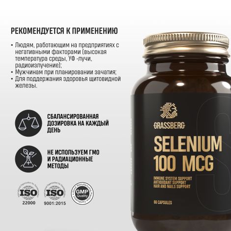 Грассберг Селен 100мкг капсулы массой 498,4мг № 60 №2