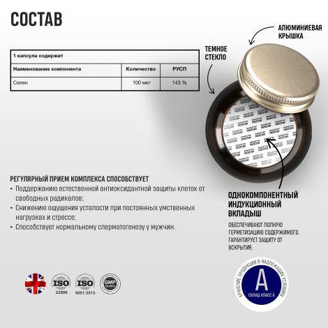 Грассберг Селен 100мкг капсулы массой 498,4мг № 60 №4