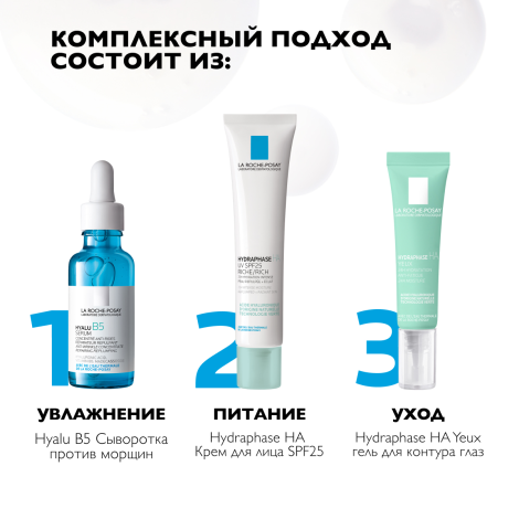 Ля Рош-Позе Гидрафаз HA интенсивный увлажняющий крем для норм. и сух. кожи SPF 25 / PPD 10 40мл №6