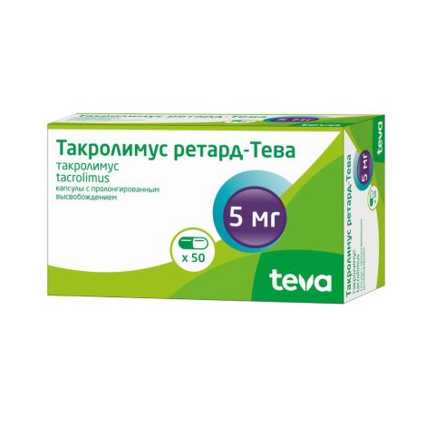 Такролимус ретард-тева капс пролонг высвоб 5 мг №50  №2