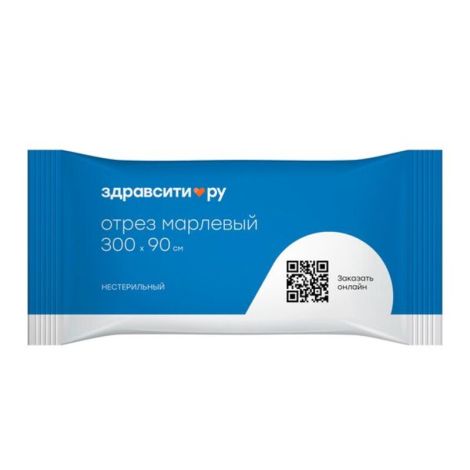 Здравсити марлевый отрез мед. нестер. 300см на 90 см