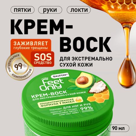 Салтон Фит Онли крем-воск для ухода за кожей 90мл №2