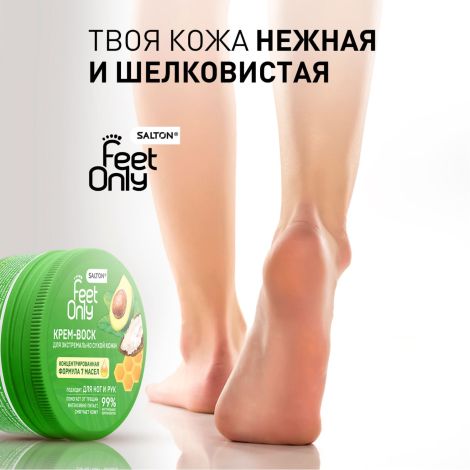 Салтон Фит Онли крем-воск для ухода за кожей 90мл №8