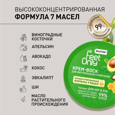 Салтон Фит Онли крем-воск для ухода за кожей 90мл №4