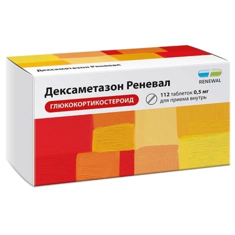 Дексаметазон реневал табл. 0,5мг №112