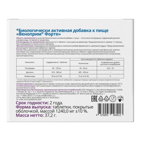 Веновэлл форте таблетки покрытые оболочкой 1240мг № 30 №2