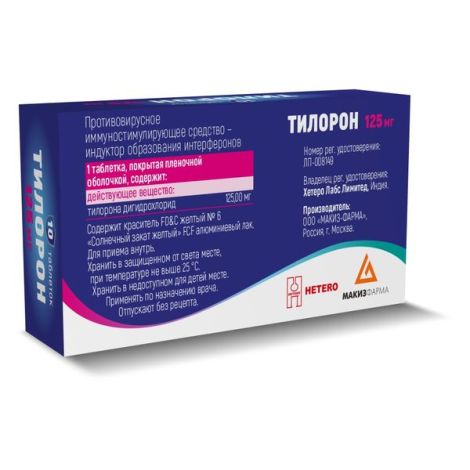 Тилорон таблетки п / покрытые оболочкой 125мг № 10 №2