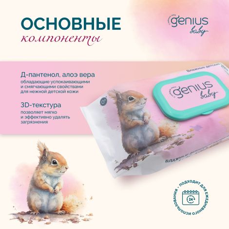 Джениус Бэби салфетки влажные детские без запаха 0+ №72 №2