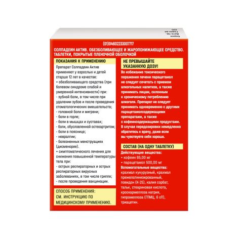 Солпадеин Актив таблетки п / покрытые оболочкой 65мг+500мг № 12 №2