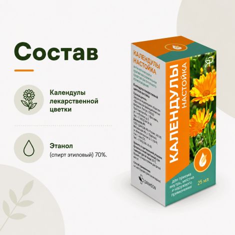 Календулы настойка флак / кап инд. уп. 25мл №3