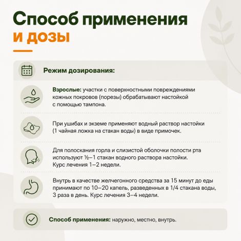 Календулы настойка флак / кап инд. уп. 25мл №4