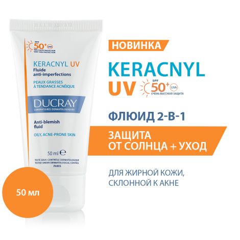 Дюкрэ Керакнил UV 50+ флюид против несовершенств для жирной кожи склонной к акне SPF50+ 50мл №4
