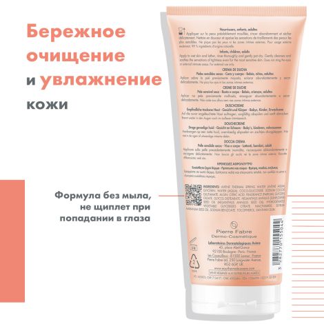 Авен Ксеракалм Нутришн Легкий питательный очищающий крем-гель 200мл №5