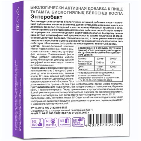 Энтеробакт капс. по 300мг №30 №2