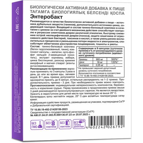 Энтеробакт капс. по 300мг №30 №2