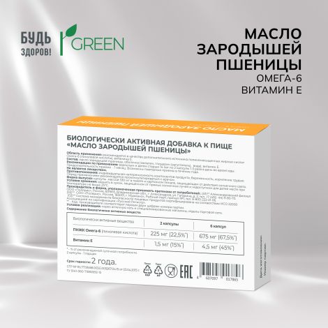 Будь Здоров! Грин масло зародышей пшеницы капс. №100 №2