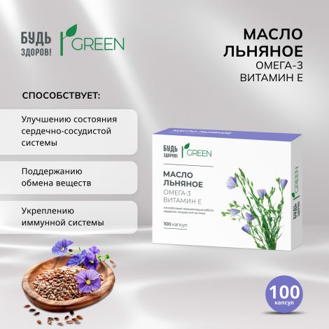 Будь Здоров! Грин масло льняное капс. №100
