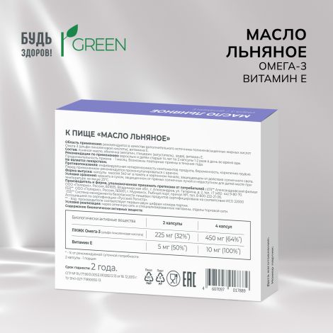 Будь Здоров! Грин масло льняное капс. №100 №2