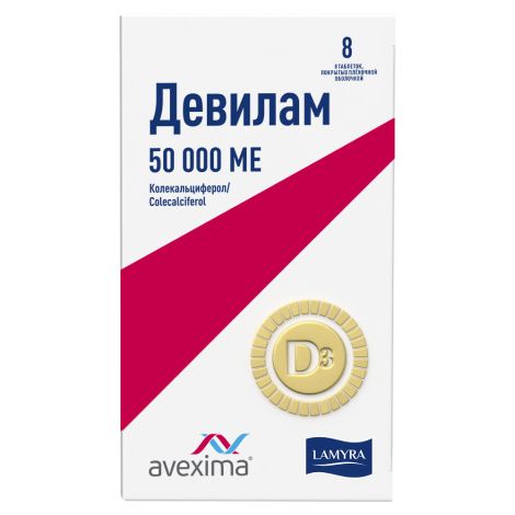 Девилам таблетки п / покрытые оболочкой 50000МЕ № 8