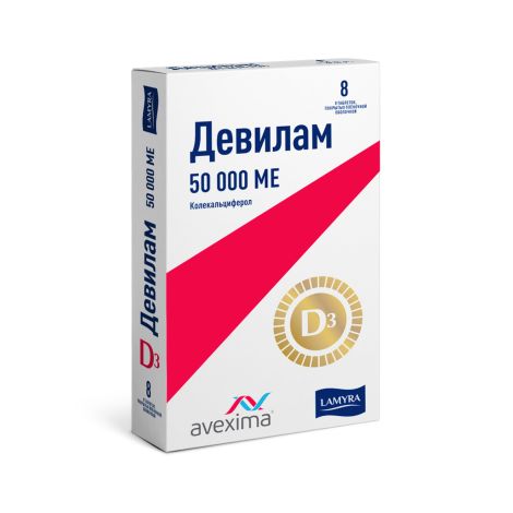 Девилам табл. п/п/о 50000МЕ №8
