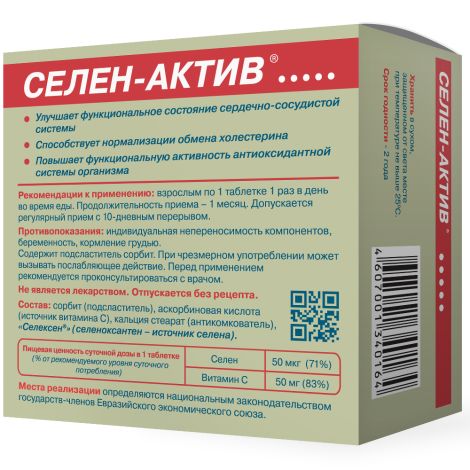 Селен-Актив таблетки №180 №2