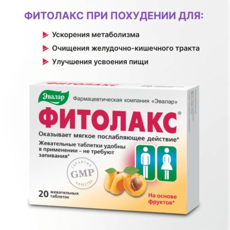 Фитолакс таб. №20 №4