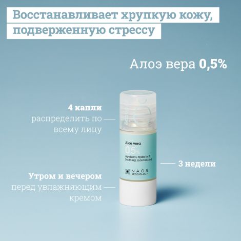 Etat Pur сыворотка с Алоэ Вера 0,5% 15мл №2