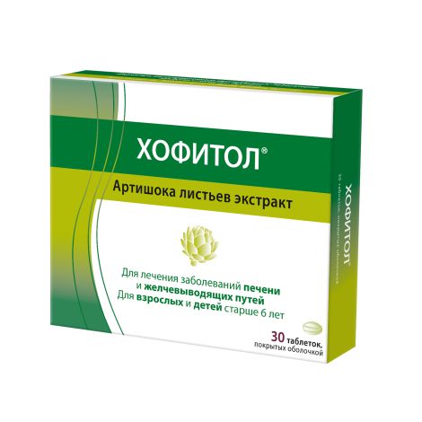 Хофитол таблетки покрытые оболочкой 200мг № 30 №2