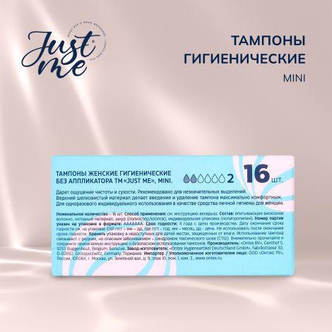 Джаст Ми тампоны гигиенические мини №16 №3