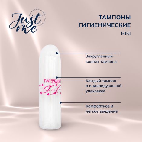 Джаст Ми тампоны гигиенические мини №16 №2