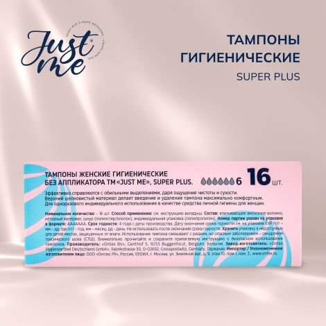 Джаст Ми тампоны гигиенические супер плюс №16 №3