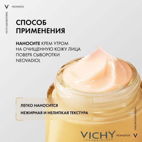 Виши Неовадиол крем лифтинг для лица дневной против пигментации в период менопаузы SPF50 50мл  №5