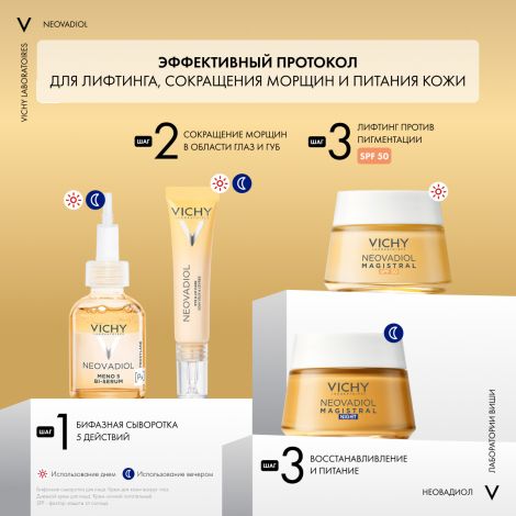 Виши Неовадиол крем лифтинг для лица дневной против пигментации в период менопаузы SPF50 50мл  №6
