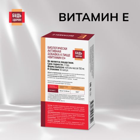 Будь Здоров! Витамин Е капс. 150мг №30 №2