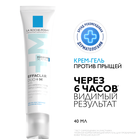 Ля Рош-Позе Эфаклар Дуо+M Тройной корректирующий крем-гель для проблемной кожи лица от прыщей, угрей и постакне 40мл №2