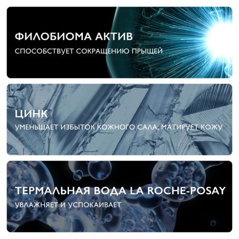 Ля Рош-Позе Эфаклар Очищающий пенящийся гель для умывания чувствительной жирной, проблемной кожи лица и тела, склонной к прыщам и акне, рефил (сменный блок) 400мл №4