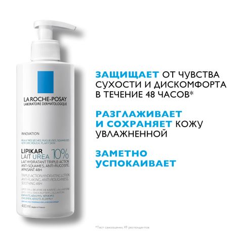 Ля Рош-Позе Липикар Лаит Уреа 10% Увлажняющее молочко для тела тройного действия с мочевиной, для сухой и очень сухой кожи 400мл №3