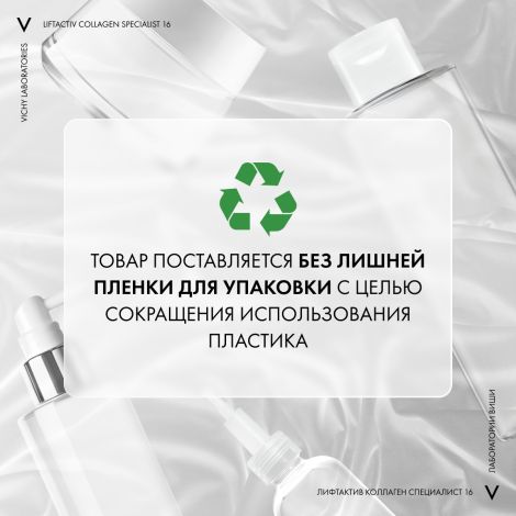 Виши ЛифтАктив Коллаген Специалист Антивозрастной крем для кожи вокруг глаз против морщин 15мл №8