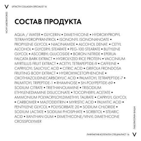 Виши ЛифтАктив Коллаген Специалист Антивозрастной крем для кожи вокруг глаз против морщин 15мл №10