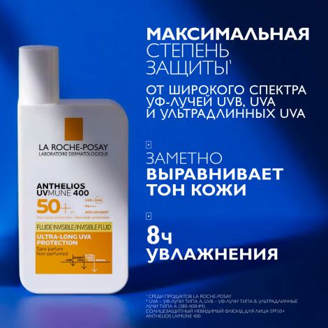 Ля Рош-Позе Антгелиос UVMUNE 400 Невидимый солнцезащитный крем-флюид для лица и кожи вокруг глаз SPF 50+ PPD 42 50мл №3