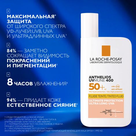 Ля Рош-Позе Антгелиос UVMUNE 400 Тонирующий солнцезащитный крем-флюид для лица и кожи вокруг глаз SPF 50+ PPD 42 50мл №3