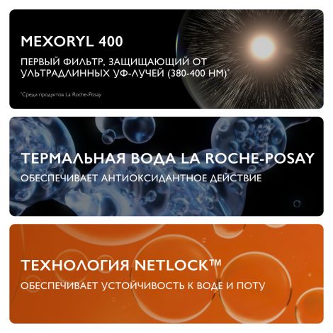 Ля Рош-Позе Антгелиос UVMUNE 400 Тонирующий солнцезащитный крем-флюид для лица и кожи вокруг глаз SPF 50+ PPD 42 50мл №4