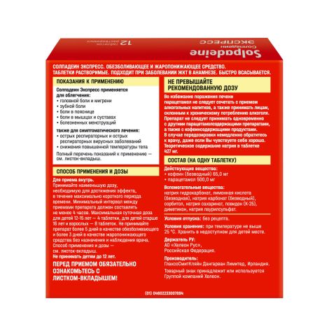 Солпадеин Экспресс таблетки раств. 65мг+500мг № 12 №2