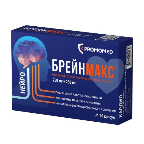 Брейнмакс капсулы 250мг+250мг № 20 №3
