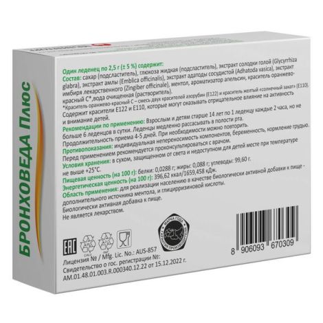 Бронховеда плюс травяные леденцы массой 2,5г со вкусом апельсина № 12 №2