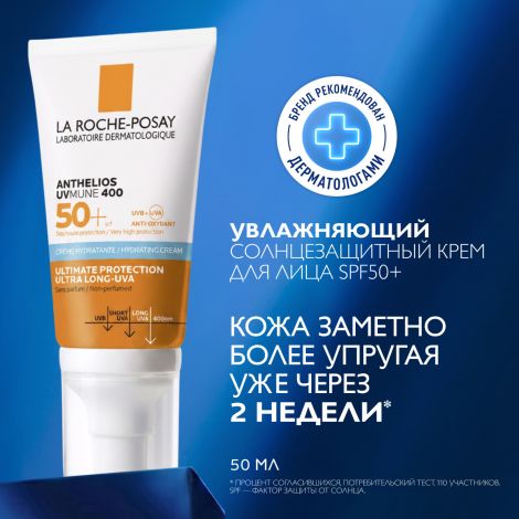 Ля Рош-Позе Антгелиос UVMUNE 400 Увлажняющий солнцезащитный крем для лица и кожи вокруг глаз SPF 50+ 50мл №2