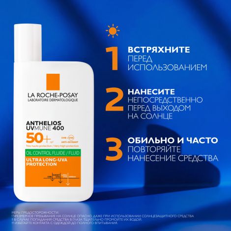 Ля Рош-Позе Антгелиос UVMUNE 400 Солнцезащитный матирующий флюид для лица SPF 50+ PPD 56 50мл №5