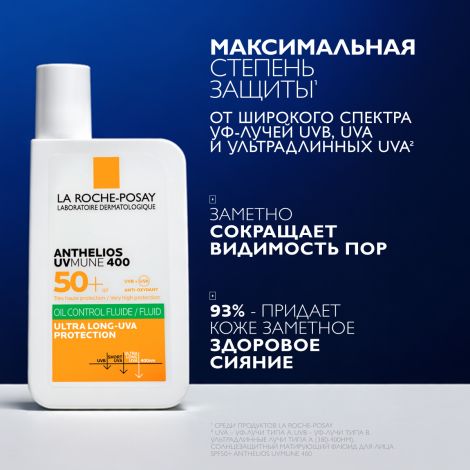 Ля Рош-Позе Антгелиос UVMUNE 400 Солнцезащитный матирующий флюид для лица SPF 50+ PPD 56 50мл №4