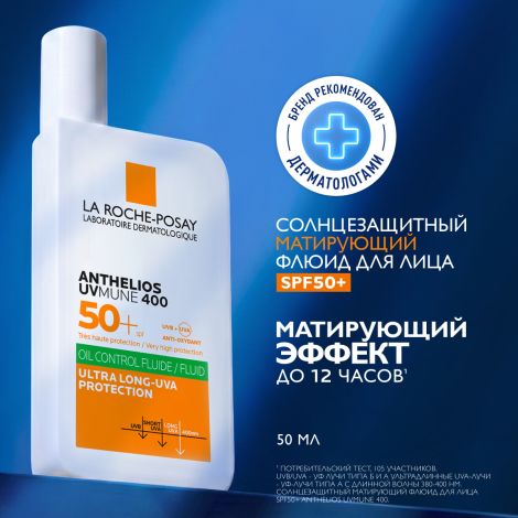Ля Рош-Позе Антгелиос UVMUNE 400 Солнцезащитный матирующий флюид для лица SPF 50+ PPD 56 50мл №2
